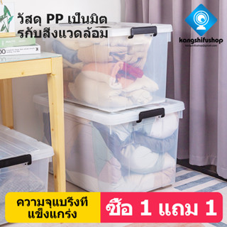 KSF✨ 1 แถม 1✨ กล่องพลาสติก กล่องอเนกประสงค์ 130L 105L 80L 55L 15L PP Transparent plastic box