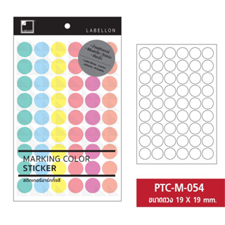 Labellon | Paper Sticker สติกเกอร์สีพาสเทล คละ 6 สี ในแผ่น PTC-M-054 (648 ดวง/แพ็ค)