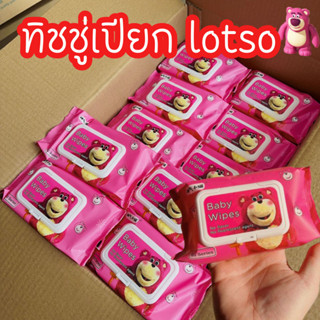 พร้อมส่ง !!!  ทิชชู่เปียกlotso ทิชชู่เปียกห่อสีชมพู กระดาษทิชชู่เปียก ทิชชู่เปียก ทิชชู่ กระดาษทิชชู่