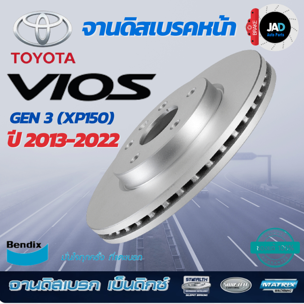 จานเบรค TOYOTA Vios Gen.3 ปี 2013 - 2022 xp150 จานดิสเบรค ล้อ หน้า โตโยต้า วีออส เจน.3 ยี้ห้อ Bendix