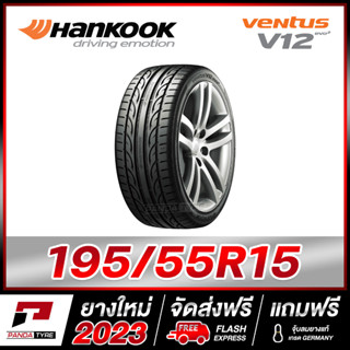 HANKOOK 195/55R15 ยางรถยนต์ขอบ15 รุ่น VENTUS V12 - 1 เส้น (ยางใหม่ผลิตปี 2023)