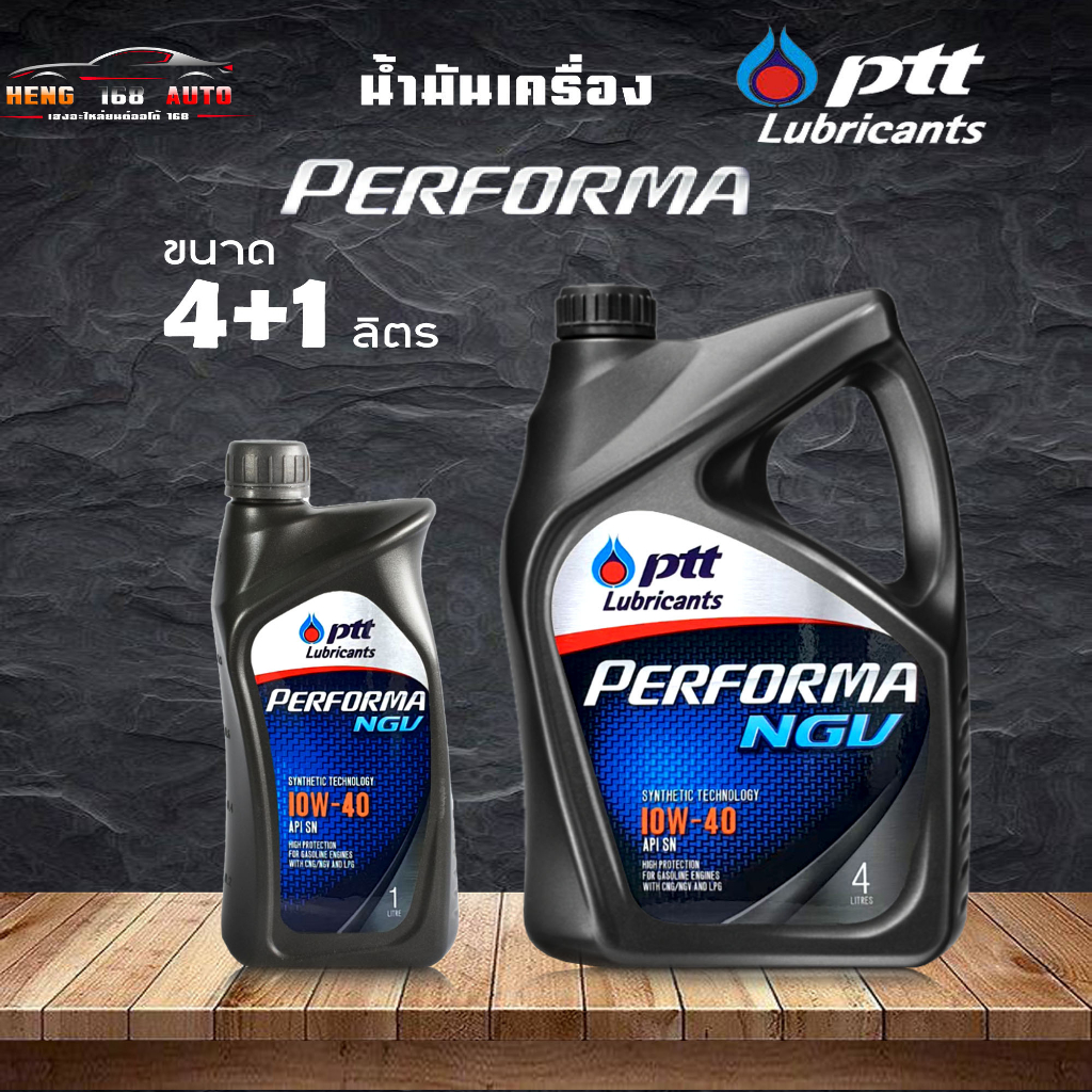 น้ำมันเครื่องเบนซิน Ptt ปตท NGV 10W-40 PERFORMA NGV 10W-40 น้ำมันเครื่องยนต์เบนซิน ( เลือก 4+1L 4L 1