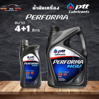 น้ำมันเครื่องเบนซิน Ptt ปตท NGV 10W-40 PERFORMA NGV 10W-40 น้ำมันเครื่องยนต์เบนซิน ( เลือก 4+1L 4L 1L )