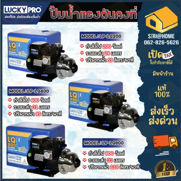 🔥ส่งเร็ว ถูกสุด🔥LUCKY PRO ปั๊มน้ำอัตโนมัติ รุ่น LQ200 LQ400 LQ800 ขนาด 200 วัตต์ 400 วัตต์ 800W ปัั๊