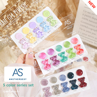 NEW!! AS 5 color series glue setAnother sexy โทนสีไซรัป สุขภาพดี 5สี แถมฟรีเล่มชาร์ตสีไปเล้ยยย สีทาเล็บเจล ยกเซ็ต 5สี แบ