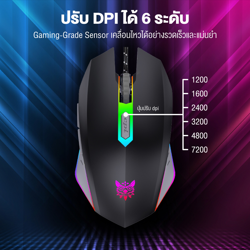 Onikuma KAME Gaming Mouse เมาส์เกมมิ่ง ออฟติคอล ความแม่นยำสูงปรับ DPI 1200 - 7200 มีแสงไฟ RGB