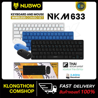 NUBWO รุ่น NKM-633 KEYBOARD &amp; MOUSE WIRELESS คีย์บอร์ดและเมาส์ไร้สาย combo set