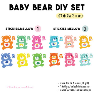 ตัวรีดติดเสื้อลายหมี แบบ DIY Set (Baby Bear) หมี ตัวรีดติดเสื้อDFT ลายการ์ตูน แผ่นฟิล์มDFT แผ่นติดเสื้อ Stickies.mellow