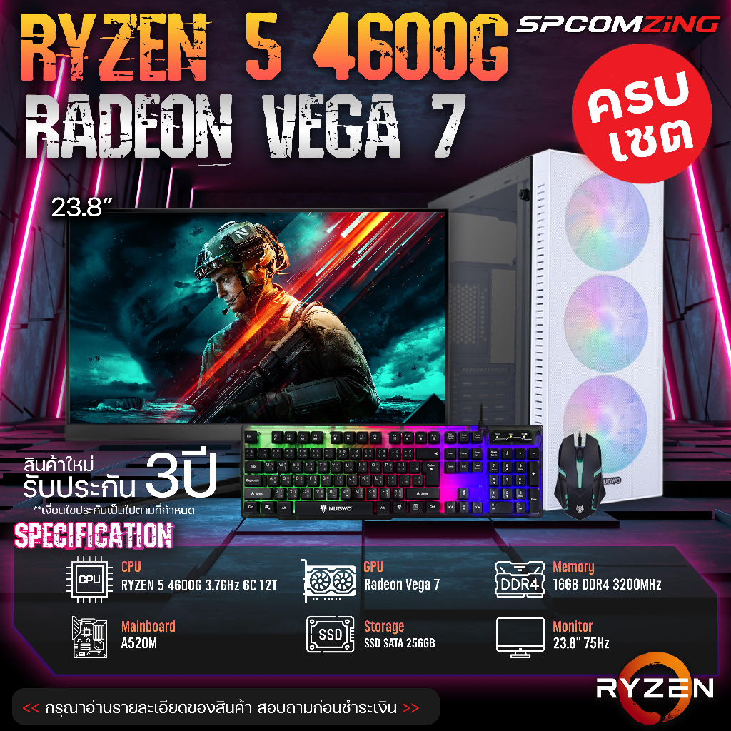 [COMZING] ใหม่ยกเซต RYZEN 5 4600G | Radeon Vega 7 | 16GB | SSD 256GB | PSU 600W พร้อมจอ 23.8 นิ้ว  พ