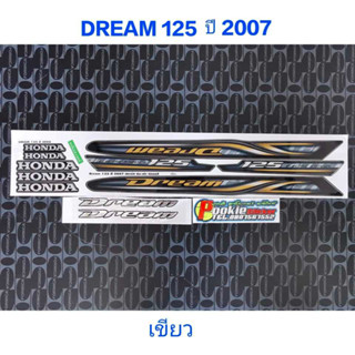 สติ๊กเกอร์ DREAM 125 สีเขียว ปี 2007