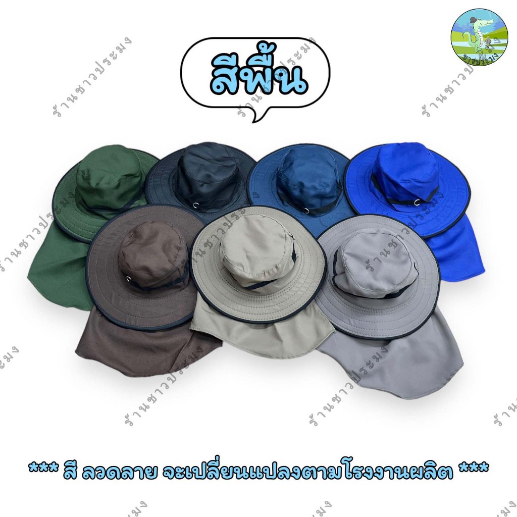 หมวกคลุมหน้า ลายพราง สีพื้น หมวกกันแดด มีผ้าคลุม คละแบบซิปและกระดุม หมวกก่อสร้าง ทำงาน ตกปลา ปิดหน้า