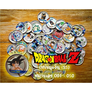 "เหรียญเหล็กโอโตริ Dragonball Z Power coin Otori เหรียญเงิน Secret Silver Coin -SS หมายเลข 001-050