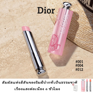 🇫🇷  【ถุงของขวัญ】 ลิปสติก Dior Addict Lip Glow #001#004#012 ลิปดิออร์ บำรุงริมฝีปากมอบความชุ่มชื่น#Dior 3.2g