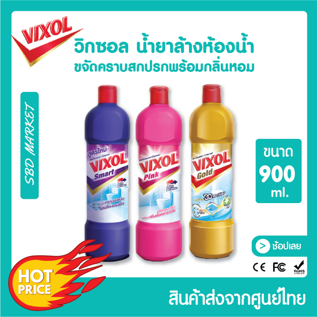 [LOT ใหม่] Vixol วิกซอล น้ำยาล้างห้องน้ำ ขนาด 900 ml. ขจัดคราบฝังลึก ขจัดครบห้องน้ำ ล้างห้องน้ำ Bathroom