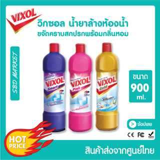 [LOT ใหม่] Vixol วิกซอล น้ำยาล้างห้องน้ำ ขนาด 900 ml. ขจัดคราบฝังลึก ขจัดครบห้องน้ำ ล้างห้องน้ำ Bathroom