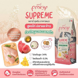 อาหารแมวPramyสูตรgain freeขนาด10kg