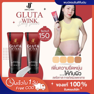 (พร้อมส่ง | แท้💯) กลูต้าวิ้งค์ Gluta wink body lotion ลดรอยแตกลาย คนท้องใช้ได้ ก้นลาย ท้องลาย ก้นขาว ท้องขาว 80mL