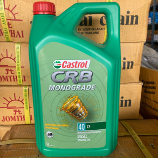 คาสตรอล น้ำมันเครื่องรถบรรทุกดีเซล ซีอาร์บี โมโนเกรด 40 CF ขนาด 5 ลิตร CASTROL CRB MONOGRADE 40 CF 5L