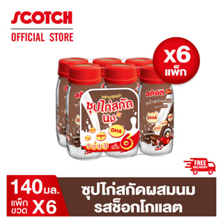 [ขายดี] Scotch สก๊อต คิตซ์ ซุปไก่ผสมนม รสช็อกโกแลต หรือ สตอรว์เบอร์รี่ 140 มล. (แพ็ก 6 ขวด)