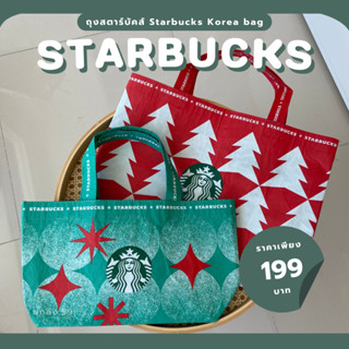 (พร้อมส่ง/แท้) ถุงสตาร์บัคส์ Starbucks Korea Bag คอลเลคชั่นคริสมาสต์ eco bag จากเกาหลี