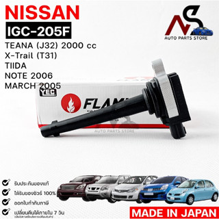 YEC FLAMMA 205F คอยล์จุดระเบิด NISSAN TEANA (J32) 2000 cc, X-Trail (T31), TIIDA  NOTE 2006, MARCH 2005 (รับประกัน 1 ปี)