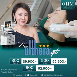 🧑🏻‍⚕สต๊าฟผิวหน้า สต๊อปความแก่ 💚กับโปรแกรม ULTHERA💚 •ยกหน้าแบบไม่ต้องผ่าตัด •เห็นผลทันทีหลังทำ 20%