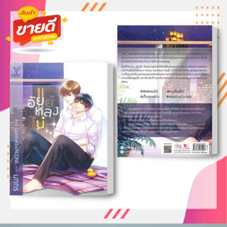 หนังสือ อัยย์หลงไน๋ นิยาย ผู้เขียน: นทกร  สำนักพิมพ์: ดีพ/Deep  หมวดหมู่: หนังสือวาย ยูริ , นิยายวาย นิยายยูริ