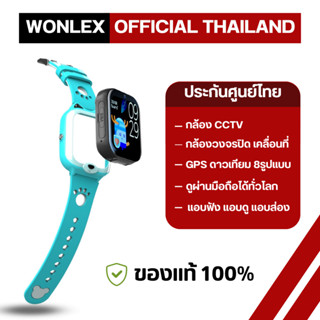 นาฬิกาป้องกันเด็กหาย NEW WONLEX MAX 01 PRO ( model 2023 ) 4G ของแท้ 100%