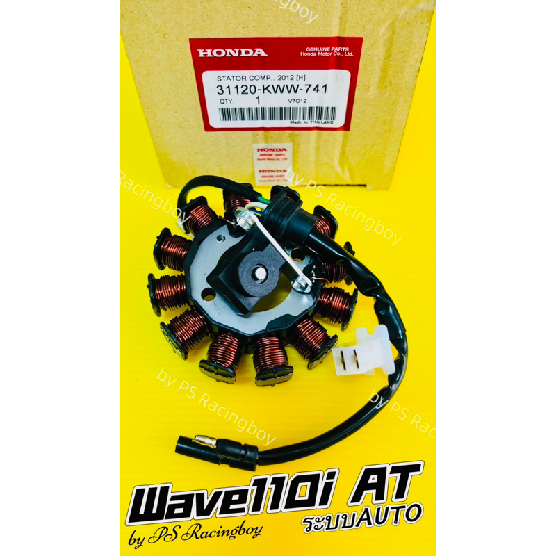 ฟิลคอยล์ Wave110i เก่า(ปี2009) ,Wave110i 2009 (สตาร์ทเท้า) แท้VCM(HONDA) ฟินคอยล์เวฟ110i มัดไฟเวฟ110i ฟิลคอยส์wave110i