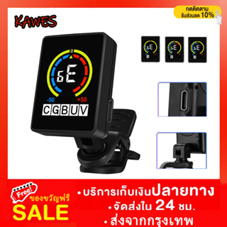 กีตาร์จูนเนอร์แบบชาร์จไฟได้ หน้าจอ LCD การปรับแต่งที่แม่นยำอย่างรวดเร็ว ​ Clip-on Tuner Chromatic จูนเนอร์กีตาร์-เบส