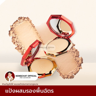 แป้งฉัตร CHAT CLASSIC POWDER FOUNDATION(แป้งน้องฉัตรของแท้100%จากแบรนด์แป้งฉัตร)