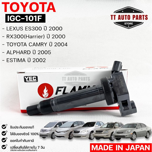 YEC FLAMMA 101F คอยล์จุดระเบิด Toyota Camry,Alphard,Estima,Lexus ES300,RX300 (Harrier) โตโยต้า