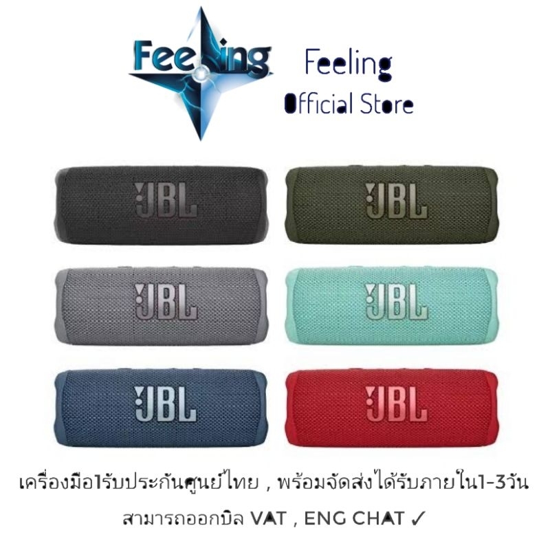 JBL Flip 6 ประกันศูนย์มหาจักร 15เดือน