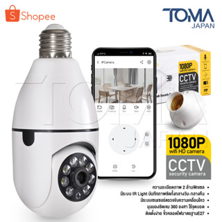 InniTech กล้องวงจรปิด กล้องหลอดไฟ IP Camera CCTV กล้องวงจรปิดไร้สาย ดูผ่านมือถือได้ กล้องอินฟาเรด รุ่น INNT-M309