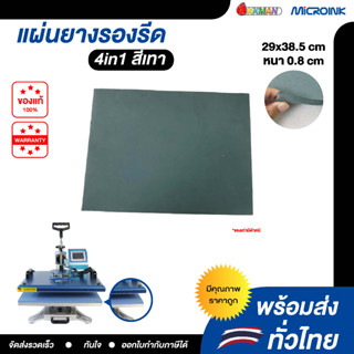 อะไหล่แผ่นยางรองสกรีน 4in1 Blue สีฟ้า อะไหล่แผ่นรองรีด (มีตำหนิ)