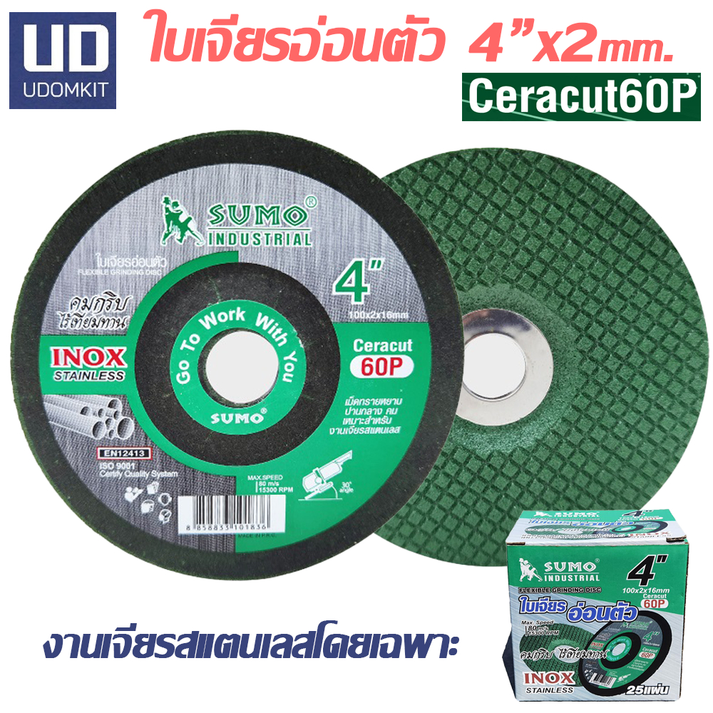SUMO ใบเจียรแสตนเลส ขนาด 4 นิ้ว หนา  2mm. เบอร์ 60P (1 กล่อง/25ใบ)
