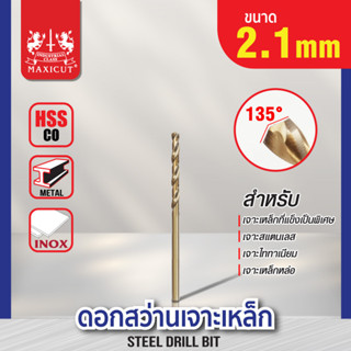 ดอกสว่านเจาะเหล็ก MAXICUT 2.1mm-3.0mmสั่งขั้นต่ำ5ดอก