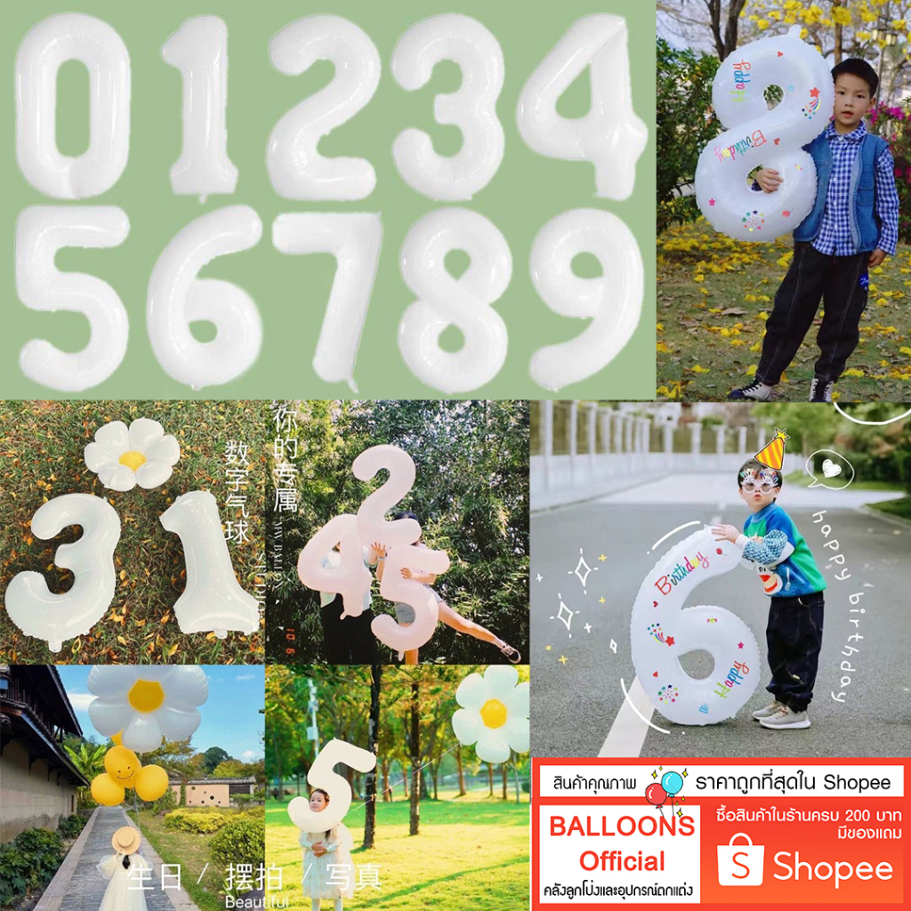 🇹🇭 ร้านไทย ส่งเร็ว‼️ ฟอยล์ตัวเลข ลูกโป่งตัวเลข สีขาว ขนาด 16 32 40 นิ้ว 0-9 อ่านรายละเอียดก่อนสั่งซื้อ