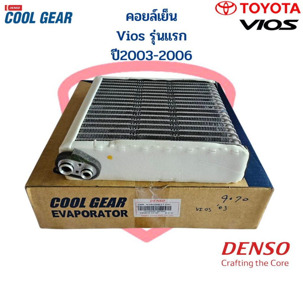 คอยล์เย็น ตู้แอร์ Toyota Vios รุ่นแรก ปี2003-2006 (CoolGear Denso) คอยเย็น Vios '03 คอล์ยเย็น วีออส รุ่นแรก ปี2003