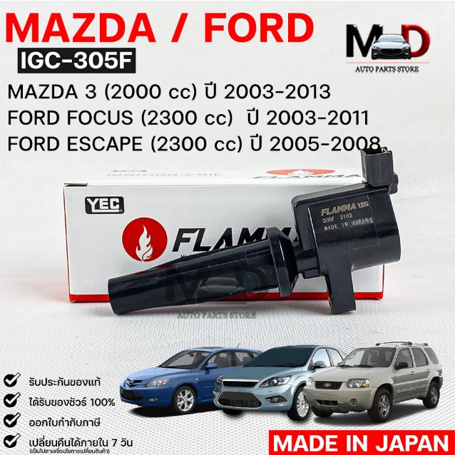 YEC FLAMMA IGC-305F คอยล์จุดระเบิด MAZDA MAZDA3,FORD FOCUS,FORD ESCAPE (รับประกัน 1 ปี)