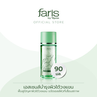 Faris By Naris Vitever All In One Underarm Treatment Essence เอสเซนส์บำรุงผิวใต้วงแขน 90 ml