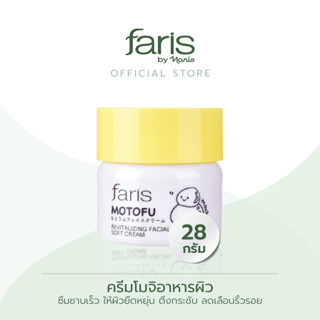 Faris By Naris Motofu Revitalizing Facial Soft Cream ครีมบำรุงผิวหน้า 28 g