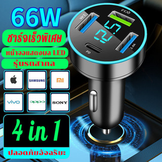 66W หัวชาร์จในรถยนต์ ชาตแบตในรถยน ที่ชาร์จโทรศัพท์ในรถยนต์ หัวชาร์จในรถ ตัวเสียบusbในรถ ที่ชาร์จโทรศัพในรถ 4 พอร์ต USB