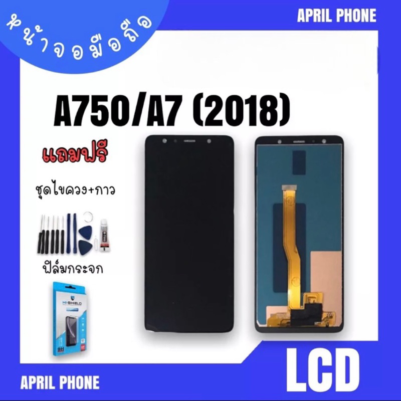 LCD  A750/A7 (2018) TFT หน้าจอมือถือ หน้าจอA750 จอA750 จอโทรศัพท์ A750/A7(2018) จอA750/A7 2018 แถมฟร