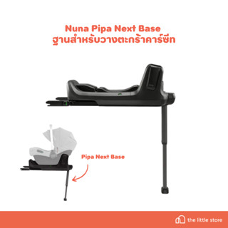 Nuna Pipa Next Base ฐานสำหรับวางตะกร้าคาร์ซีท ติดตั้งด้วย Isofix