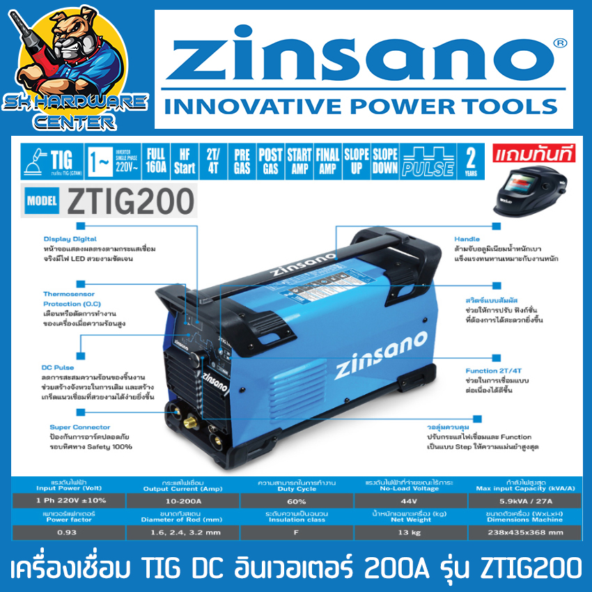 เครื่องเชื่อม ตู้เชื่อมอาร์กอน TIG DC ขนาด 200A ยี่ห้อ ZINSANO รุ่น ZTIG 200 (รับประกัน 2ปี) + แถมหน้ากากออโต้ WEL-D 1ใบ