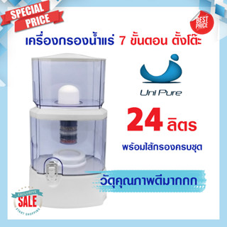 เครื่องกรองน้ำแร่ 24 23 20 ลิตร Uinpure 7 ขั้นตอน ตั้งโต๊ะ  Ceramic Mineral Stone 24L Uin pure เครื่องกรองน้ำ