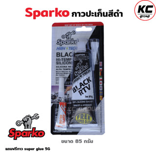 Sparko กาวปะเก็นสีดำ กาวปะเก็นดำ กาวดำ BLACK RTV HI-TEMP SILICONE ขนาด 85 กรัม