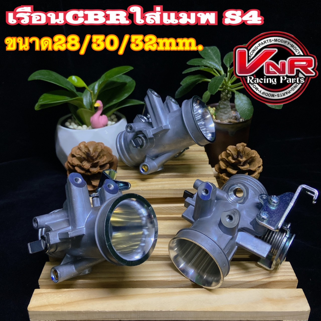 เรือนcbr150 เรือนลิ้นเร่งcbr150 S4 ใส่แมพเดิมS4 ปาก 28,30,32 mm w110i w125i ปลาวาฬ Dream
