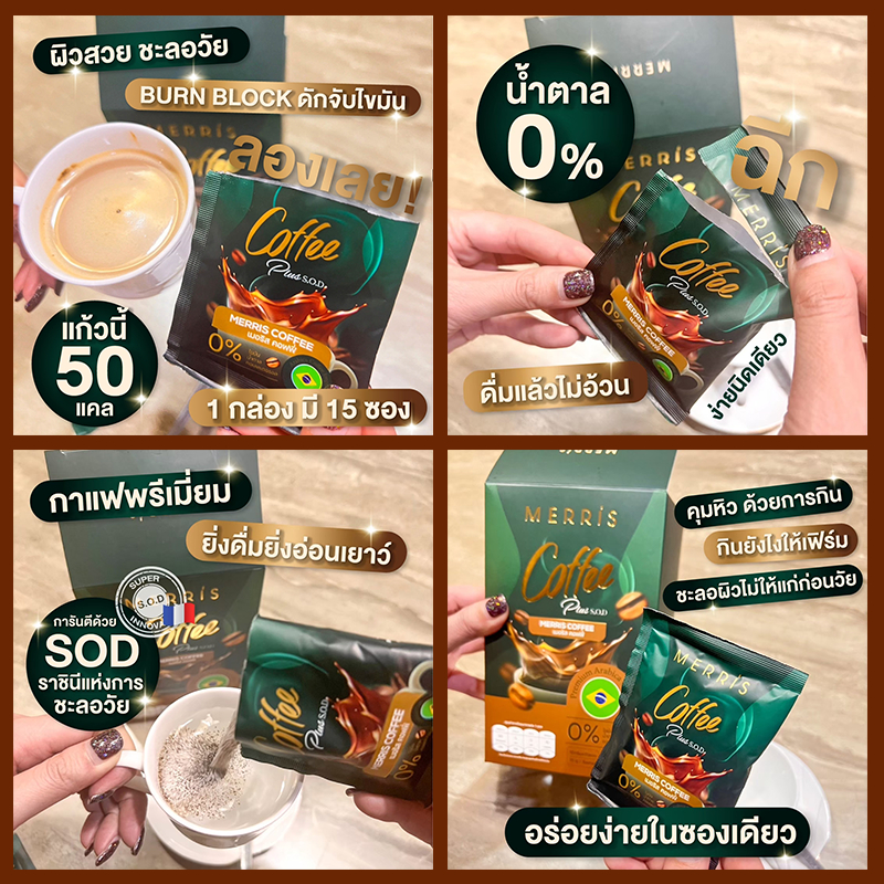 กาแฟเมอริส คุมหิว อิ่มนาน (5 กล่อง)
